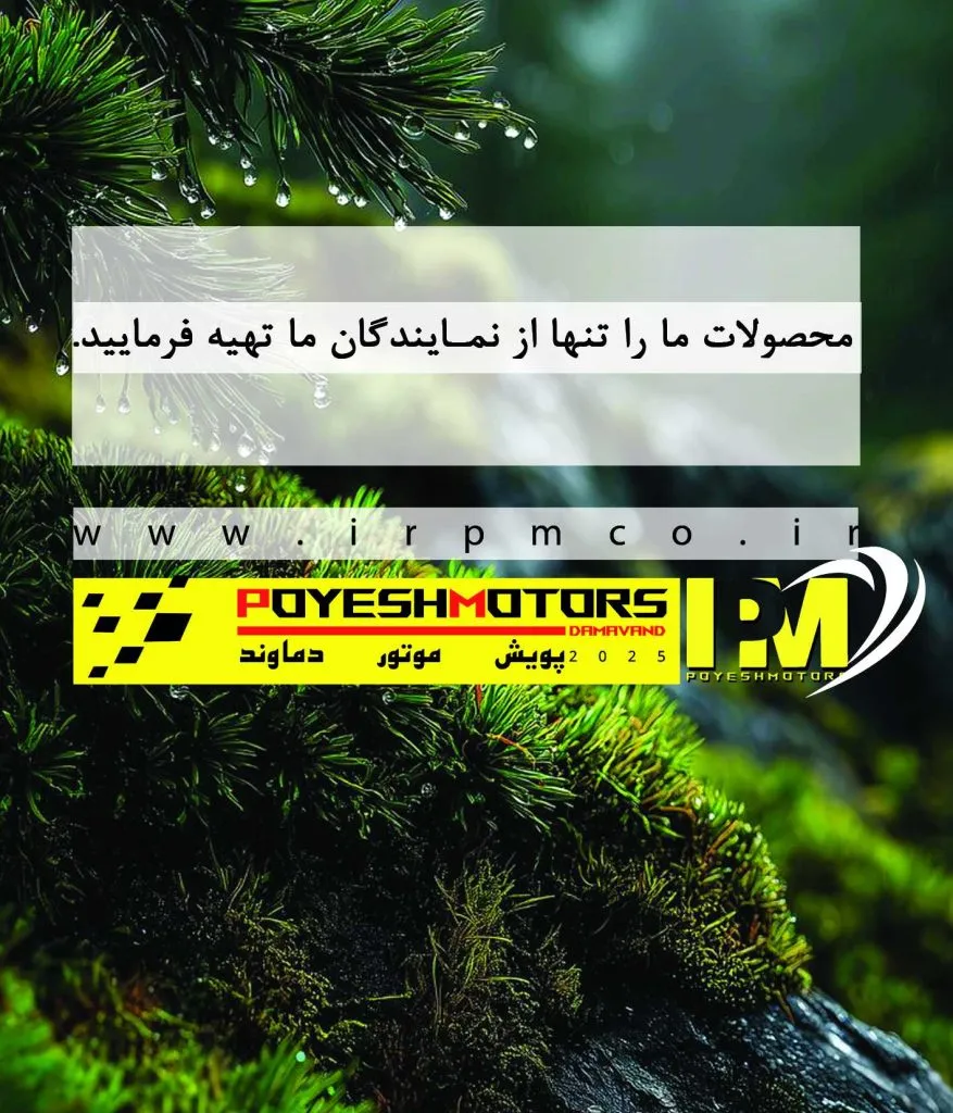 پویش موتور ایران